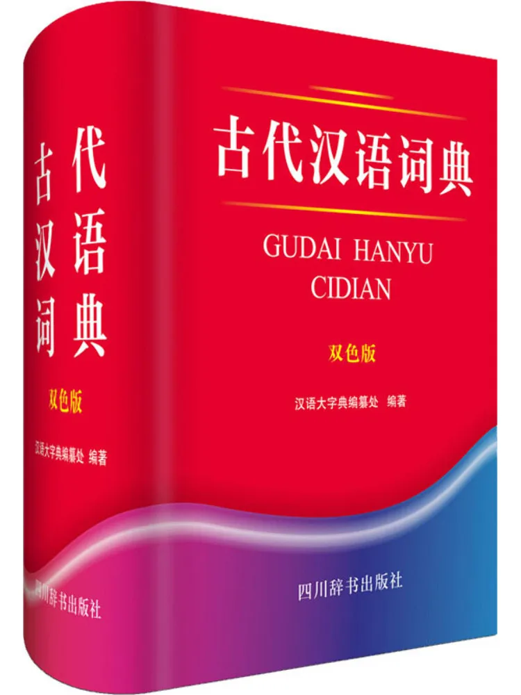 Book-Winshare Ancient Chinese Dictionary Two Color Edition
Book-Winshare Ancient Chinese Dictionary Two Color Edition