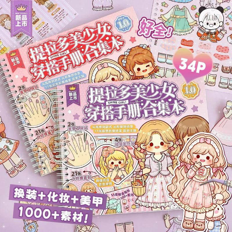Beautiful Girl Dress up Sticker Collection Girl Princess Makeup Scene Changing DIY Sticker Book Hand Ledger Material Sticker
Beautiful Girl Dress up Sticker Collection Girl Princess Makeup Scene Changing DIY Sticker Book Hand Ledger Material Sticker