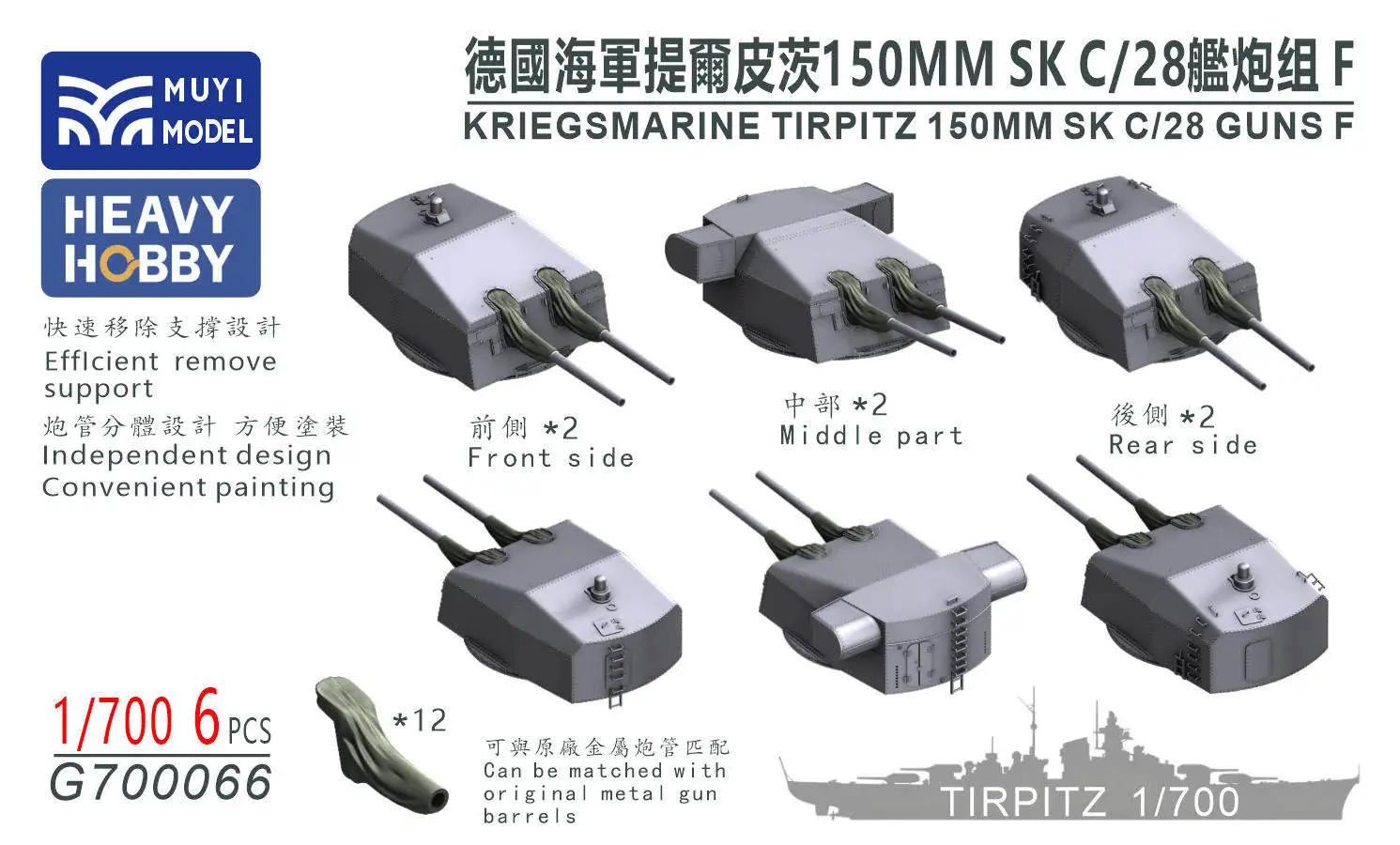MUYI MODEL G700066 1/700 KRIEGSMARINE TIRPITZ 150MM SK C/28 GUNS F
MUYI MODEL G700066 1/700 KRIEGSMARINE TIRPITZ 150MM SK C/28 GUNS F