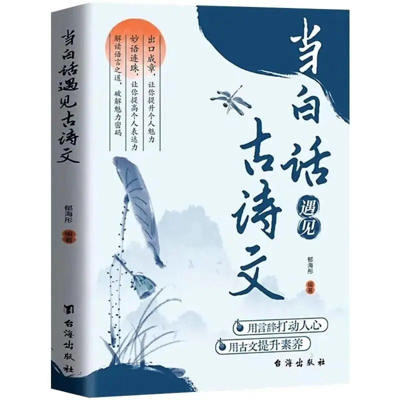 When Vernacular Chinese Meets Ancient Poetry and Documents, It Exudes A Poetic and Scholarly Aura. Improve Writing Skills
When Vernacular Chinese Meets Ancient Poetry and Documents, It Exudes A Poetic and Scholarly Aura. Improve Writing Skills