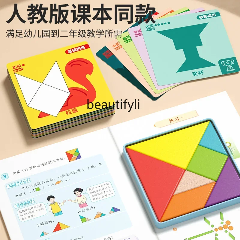 Beech tangram geometric shape mathematical thinking training teaching aids children educational toys
Beech tangram geometric shape mathematical thinking training teaching aids children educational toys