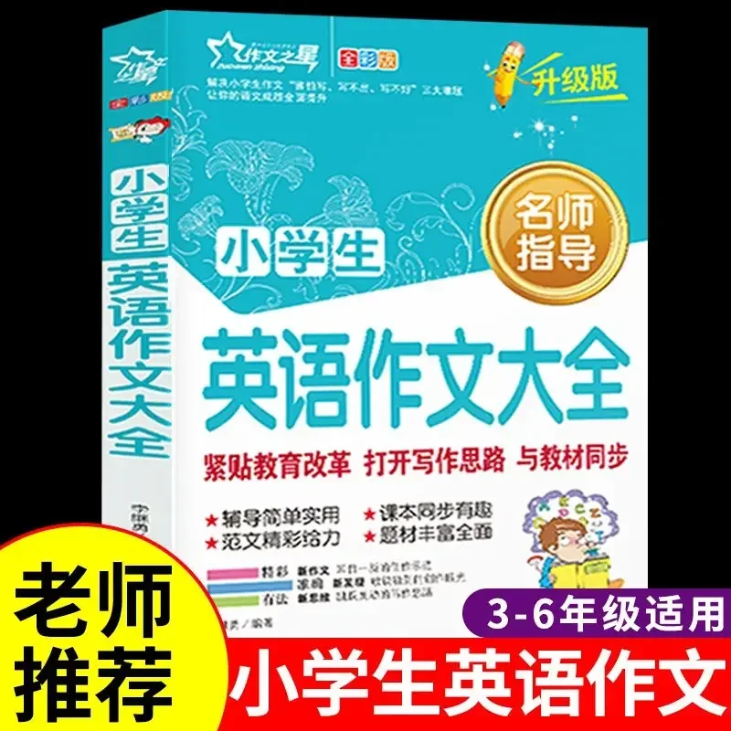 Complete Collection of English Compositions for Primary School Students Children’s English Writing Improvement Books
Complete Collection of English Compositions for Primary School Students Children’s English Writing Improvement Books