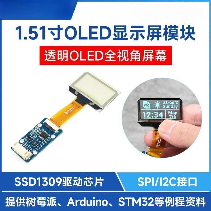 1,51-дюймовый прозрачный OLED-экран, разрешение 128 × 64, интерфейс SPI/I2C, синий дисплей
1,51-дюймовый прозрачный OLED-экран, разрешение 128 × 64, интерфейс SPI/I2C, синий дисплей