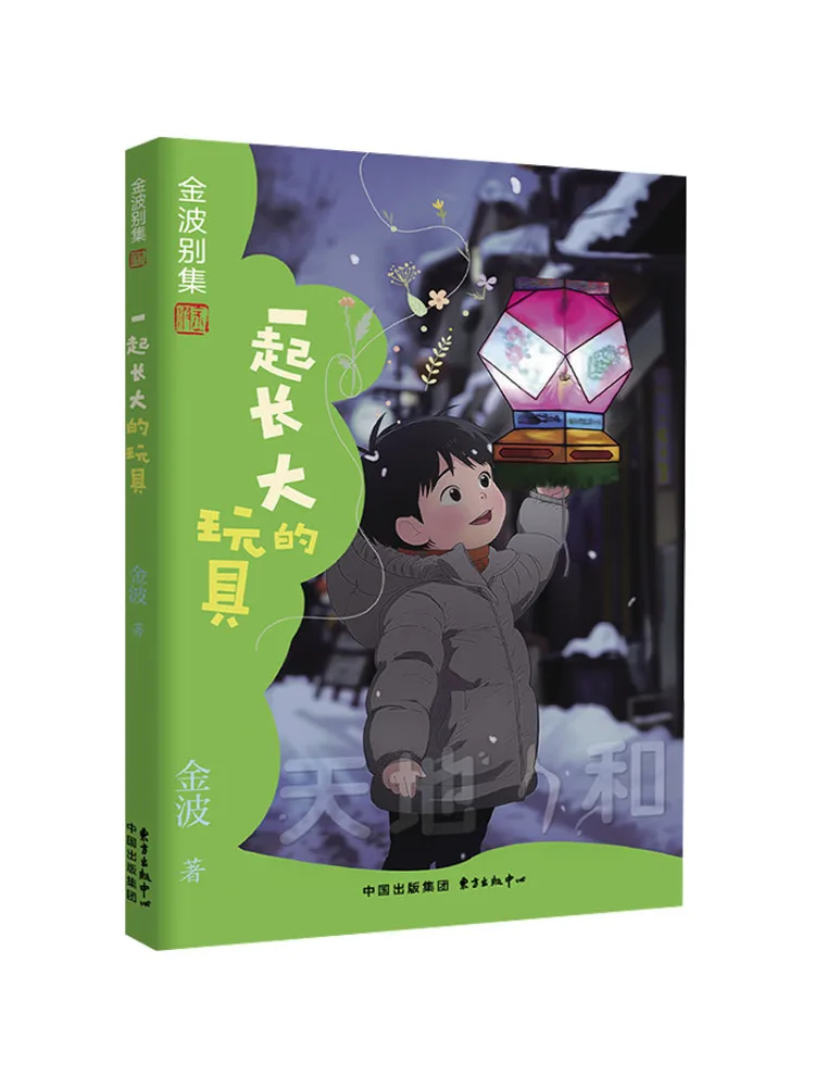 Книга-Winshare Toys That Grew Up Together
Книга-Winshare Toys That Grew Up Together