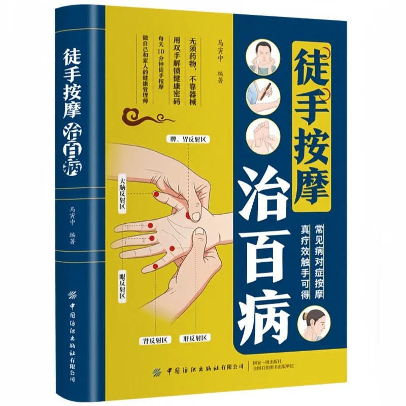 Free-hand massage to cure all diseases Smart life book Illustrated common diseases Symptomatic acupoint massage Family health
Free-hand massage to cure all diseases Smart life book Illustrated common diseases Symptomatic acupoint massage Family health