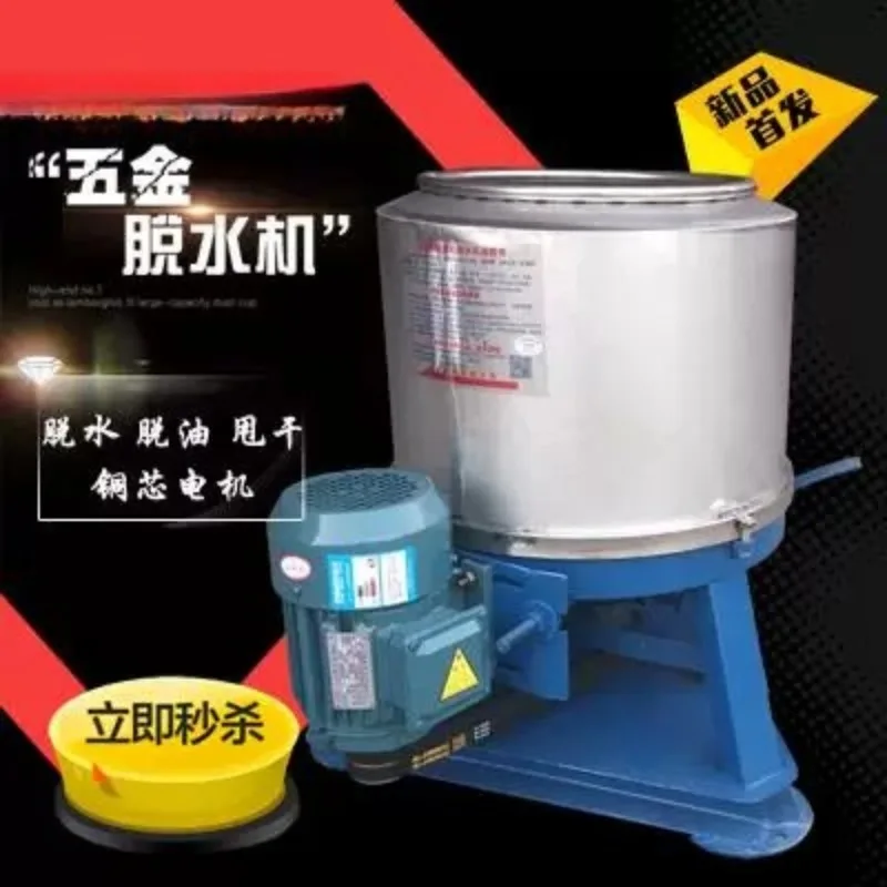 High-speed Spin Dryer Stainless Hardware Vegetables Spin Dryer Plastics Commercial Machinery Asciugatore Centrifugo ZY60TSJ
High-speed Spin Dryer Stainless Hardware Vegetables Spin Dryer Plastics Commercial Machinery Asciugatore Centrifugo ZY60TSJ