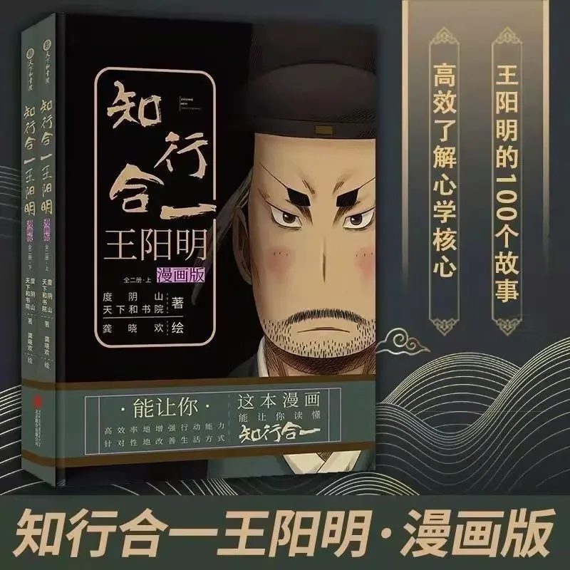 A Full Set of 2 Volumes, The Unity of Knowledge and Action 100 Stories Biography Psychology Philosophy Comic Books Manga
A Full Set of 2 Volumes, The Unity of Knowledge and Action 100 Stories Biography Psychology Philosophy Comic Books Manga