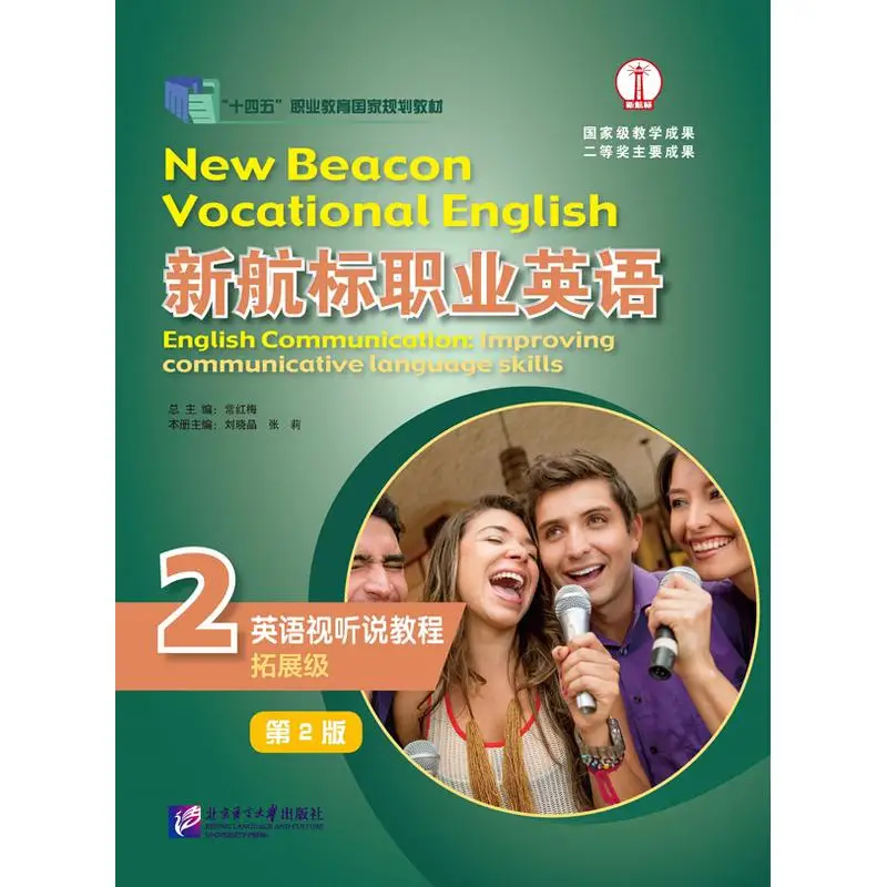 New Navigation Standard Professional English: English Listening and Speaking Course (Extended Level) 2 (2nd Edition)
New Navigation Standard Professional English: English Listening and Speaking Course (Extended Level) 2 (2nd Edition)