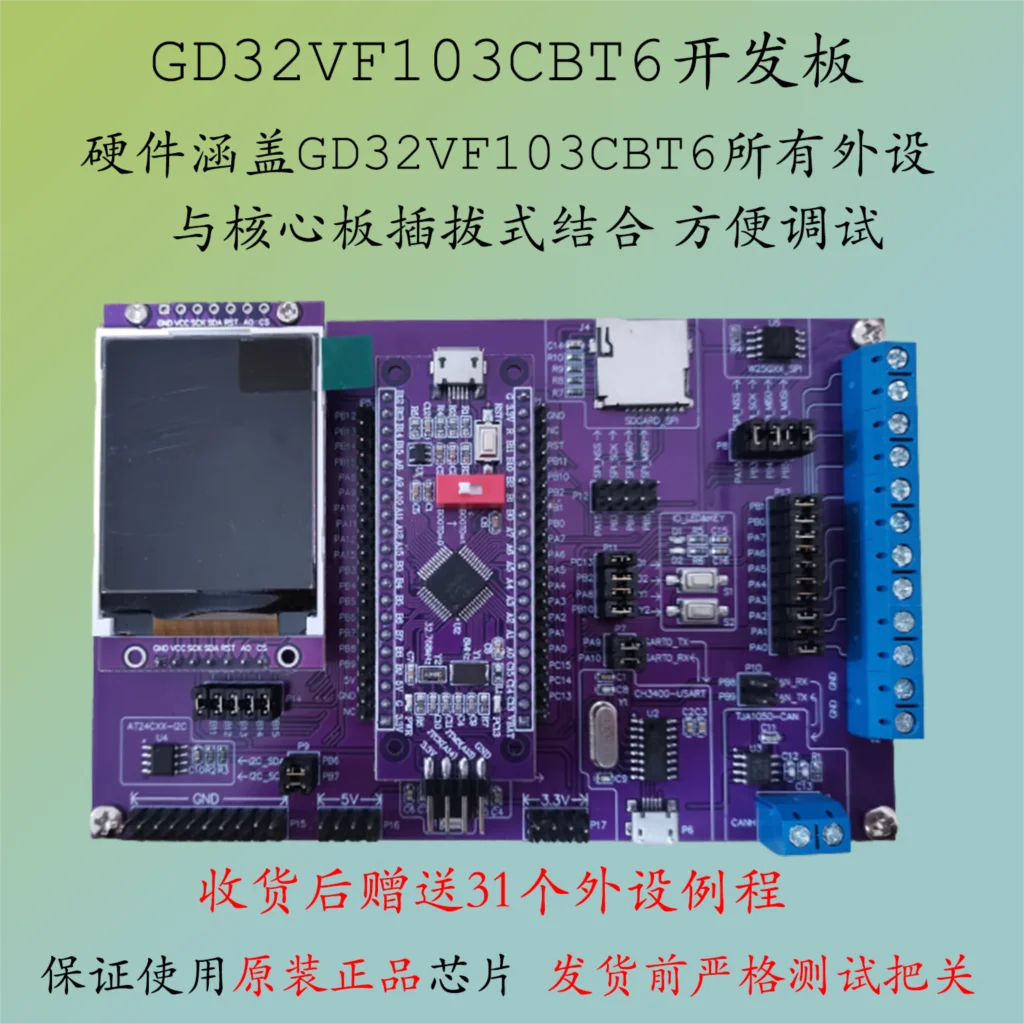 GD32VF103CBT6 STM32 development board to evaluate the core board RISC - V C8T6 minimum system
GD32VF103CBT6 STM32 development board to evaluate the core board RISC - V C8T6 minimum system