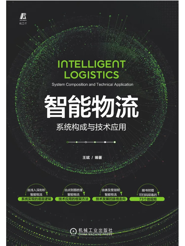 Book-Winshare Intelligent Logistics System Composition and Technology Application
Book-Winshare Intelligent Logistics System Composition and Technology Application