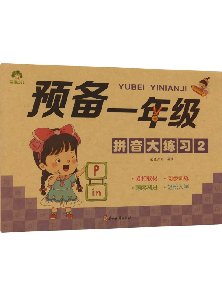 Книга-учебное пособие Winshare: Упражнения по пиньинь для 1 класса, часть 2
Книга-учебное пособие Winshare: Упражнения по пиньинь для 1 класса, часть 2
