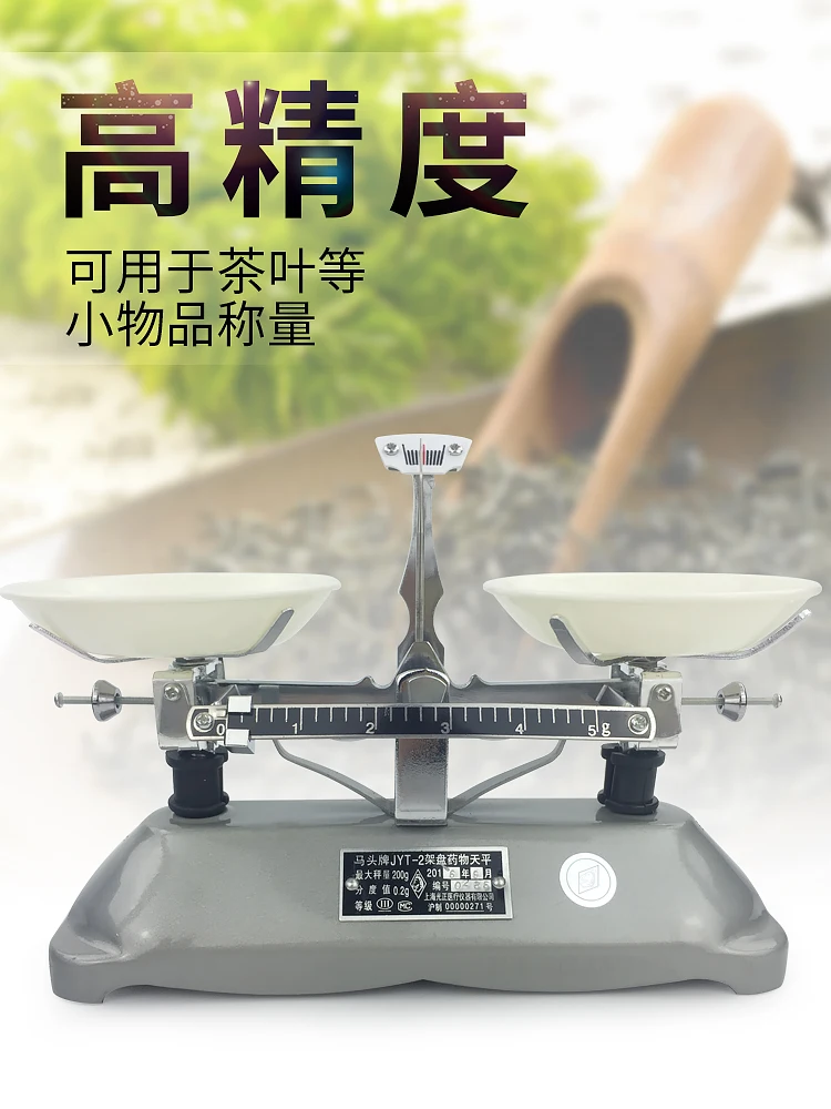 Tray balance teaching aids student rack balance mechanical scale 100g200g500g2kg5k experiment
Tray balance teaching aids student rack balance mechanical scale 100g200g500g2kg5k experiment