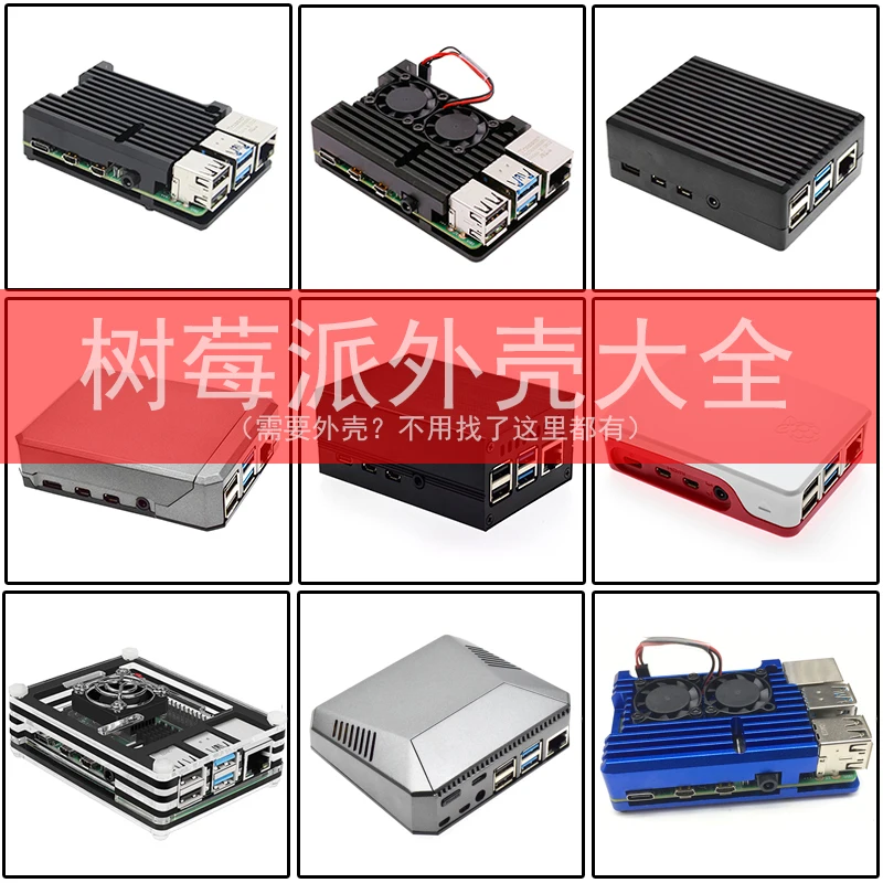 Multi series Raspberry Pi 4B shell aluminum alloy Raspberry Pi 4B heat dissipation protection and cooling acrylic
Multi series Raspberry Pi 4B shell aluminum alloy Raspberry Pi 4B heat dissipation protection and cooling acrylic