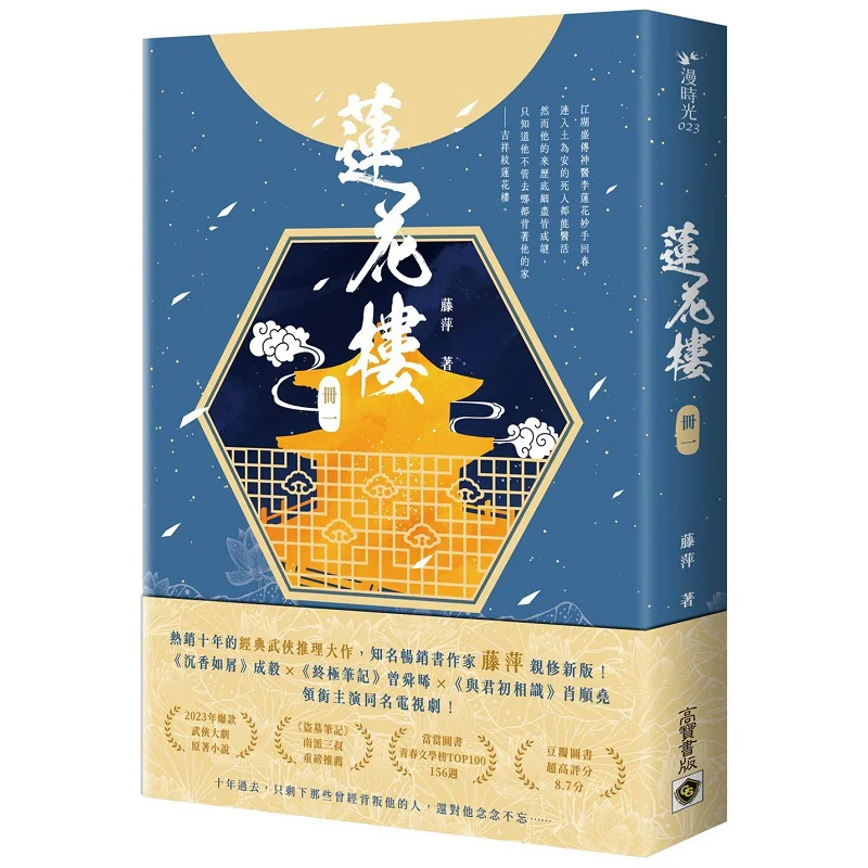 Lotus Tower Volume One Teng Ping Gao Bao 9789865065966 Book
Lotus Tower Volume One Teng Ping Gao Bao 9789865065966 Book