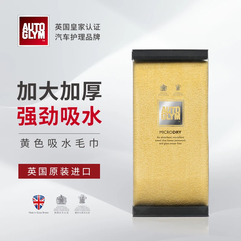 AUTOGLYM UK Crown imported ultra-fine fiber car wash, water collection, waxing towel, small braid does not damage the car paint
AUTOGLYM UK Crown imported ultra-fine fiber car wash, water collection, waxing towel, small braid does not damage the car paint