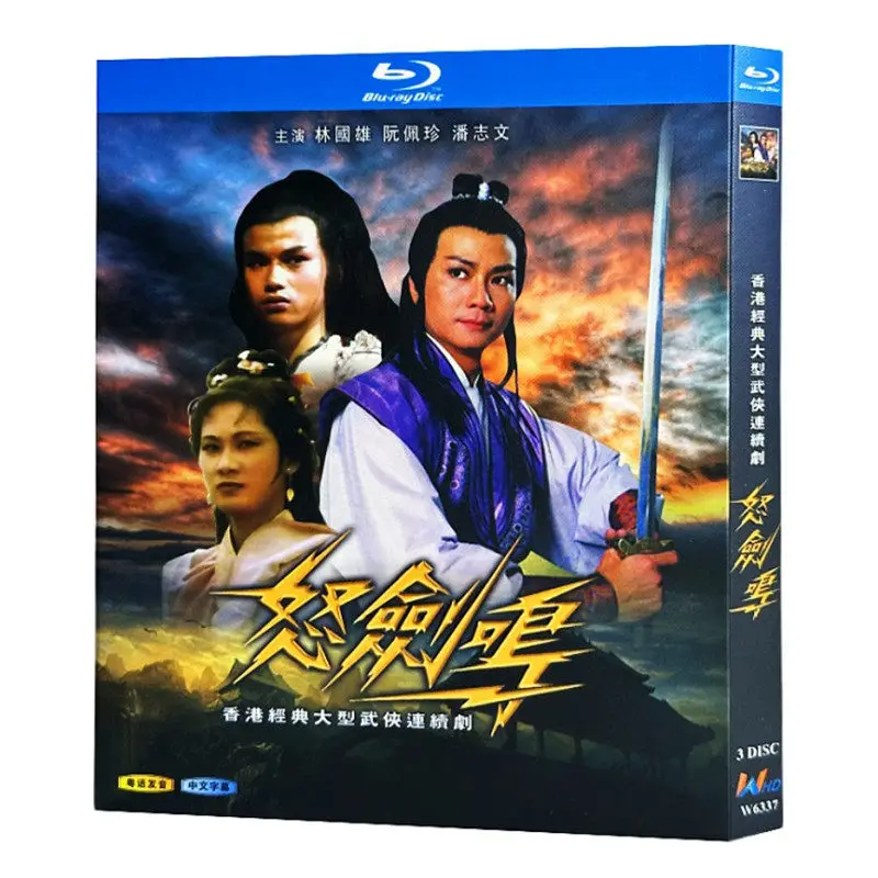Blu-ray Ultra HD Hong Kong Drama: Roaring Sword (1979) BD Disc Box Set starring Lam Kwok Hung and Yuen Pui Chun
Blu-ray Ultra HD Hong Kong Drama: Roaring Sword (1979) BD Disc Box Set starring Lam Kwok Hung and Yuen Pui Chun