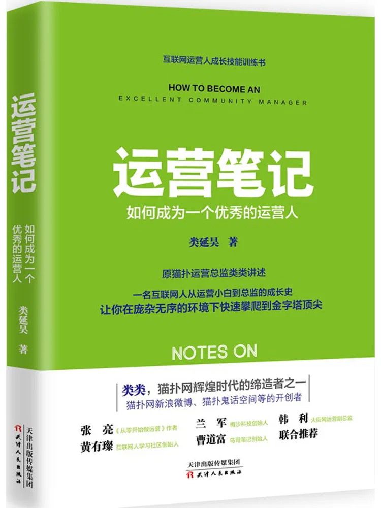 Book-Winshare Operations Notes How To Become an Excellent Operator