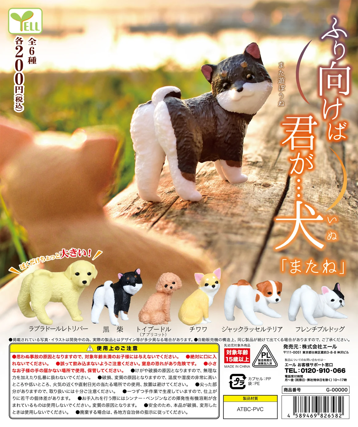 Японские капсульные игрушки Yell Gashapon, модель Сиба-ину, французское украшение для борьбы, вид обратно, щенок, серия 2
Японские капсульные игрушки Yell Gashapon, модель Сиба-ину, французское украшение для борьбы, вид обратно, щенок, серия 2