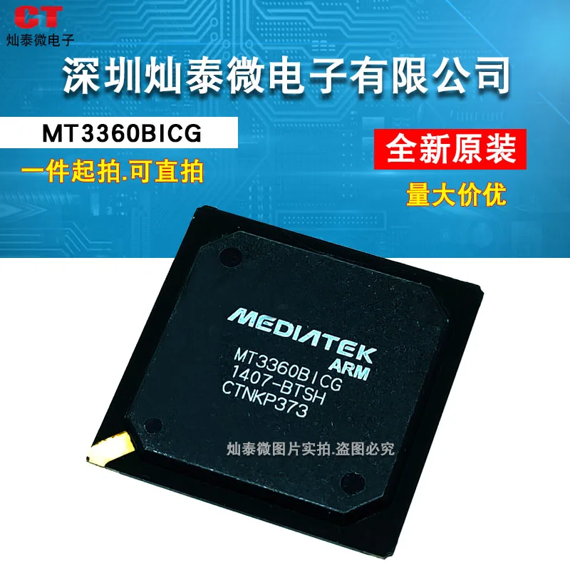 MT3360BICG MT3360KNCG MT3360 BGAs7 10PCS
MT3360BICG MT3360KNCG MT3360 BGAs7 10PCS