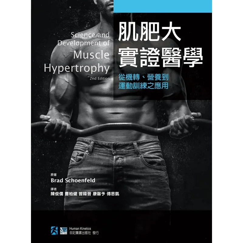 Evidencebased Medicine For Muscle Hypertrophy Applications From Mechanism Nutrition To Exercise Training 9789863685203
Evidencebased Medicine For Muscle Hypertrophy Applications From Mechanism Nutrition To Exercise Training 9789863685203