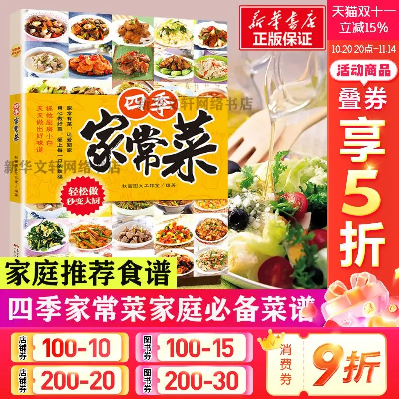 Домашняя кулинария Four Seasons, Книга рецептов для домашней кулинарии Daquan, Книга рецептов для домашней кулинарии, Кулинария жареной кухни Сычуань и H
Домашняя кулинария Four Seasons, Книга рецептов для домашней кулинарии Daquan, Книга рецептов для домашней кулинарии, Кулинария жареной кухни Сычуань и H