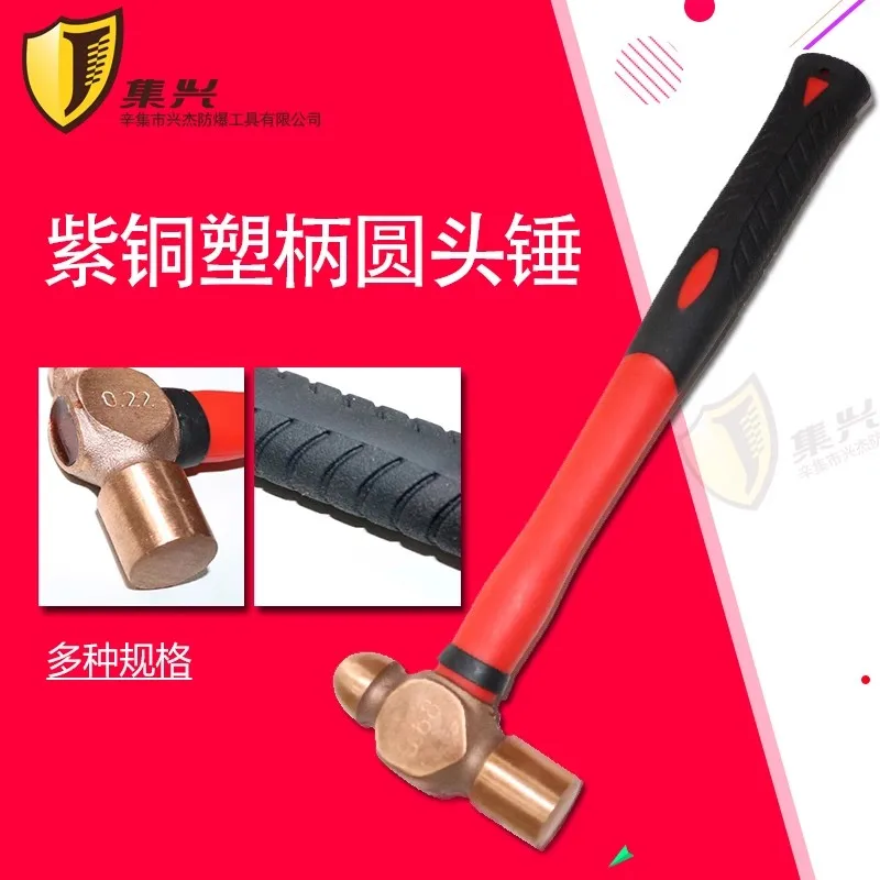 0.68kg/1.5p,0.91kg/2p,1.13kg/2.5p,1.36kg/3p Explosion-proof Ball-peen Red Copper Hammerwith rubber handle
0.68kg/1.5p,0.91kg/2p,1.13kg/2.5p,1.36kg/3p Explosion-proof Ball-peen Red Copper Hammerwith rubber handle