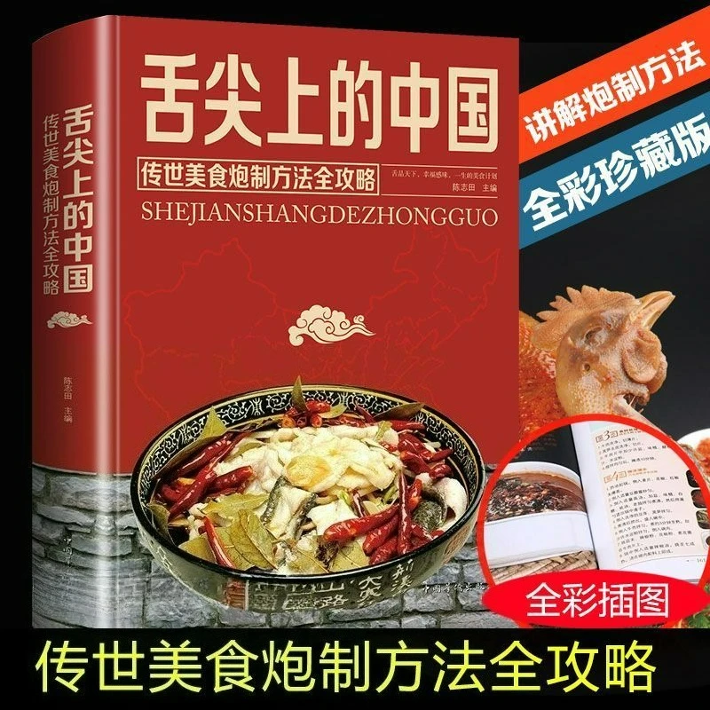 China on The Tip of The Tongue Cooking Study Book A Complete Guide To The Preparation Methods of Traditional Delicacies Menu
China on The Tip of The Tongue Cooking Study Book A Complete Guide To The Preparation Methods of Traditional Delicacies Menu