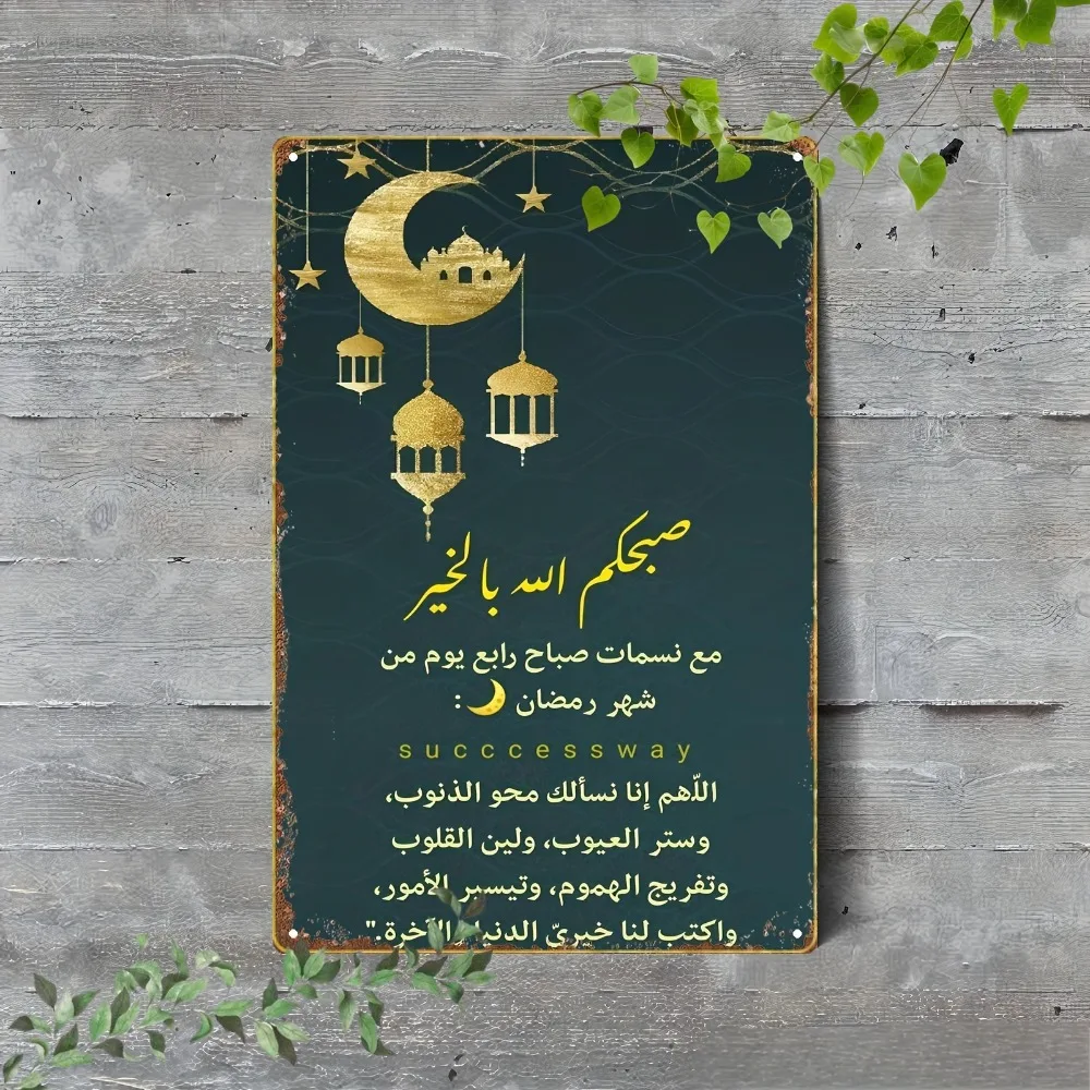 Aisvce Ramadan Lantern Retro Metal Tin Wall Art Decor Gift 20x30cm
Aisvce Ramadan Lantern Retro Metal Tin Wall Art Decor Gift 20x30cm