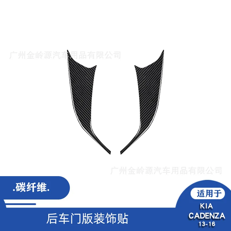 Suitable for 13-16 Kia Zunkai K7 Carbon Fiber Rear Door Panel Decoration Patch Interior Modification Accessories 
Suitable for 13-16 Kia Zunkai K7 Carbon Fiber Rear Door Panel Decoration Patch Interior Modification Accessories