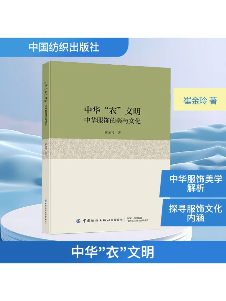 Книга-Winshare Китайская «Одежда» Цивилизация Красота и культура китайской одежды
Книга-Winshare Китайская «Одежда» Цивилизация Красота и культура китайской одежды