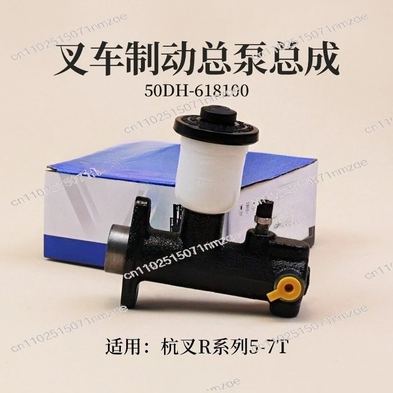 Forklift brake master cylinder brake pump 50DH-618100 is suitable for Hangcha R50 60R 70R 5T 6
Forklift brake master cylinder brake pump 50DH-618100 is suitable for Hangcha R50 60R 70R 5T 6