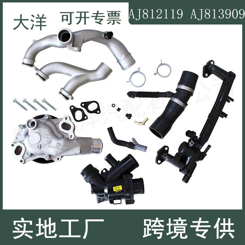 AJ812119 AJ814042 for Jaguar Land Rover cooling system replacement 3.0L V6 supercharged engine
AJ812119 AJ814042 for Jaguar Land Rover cooling system replacement 3.0L V6 supercharged engine