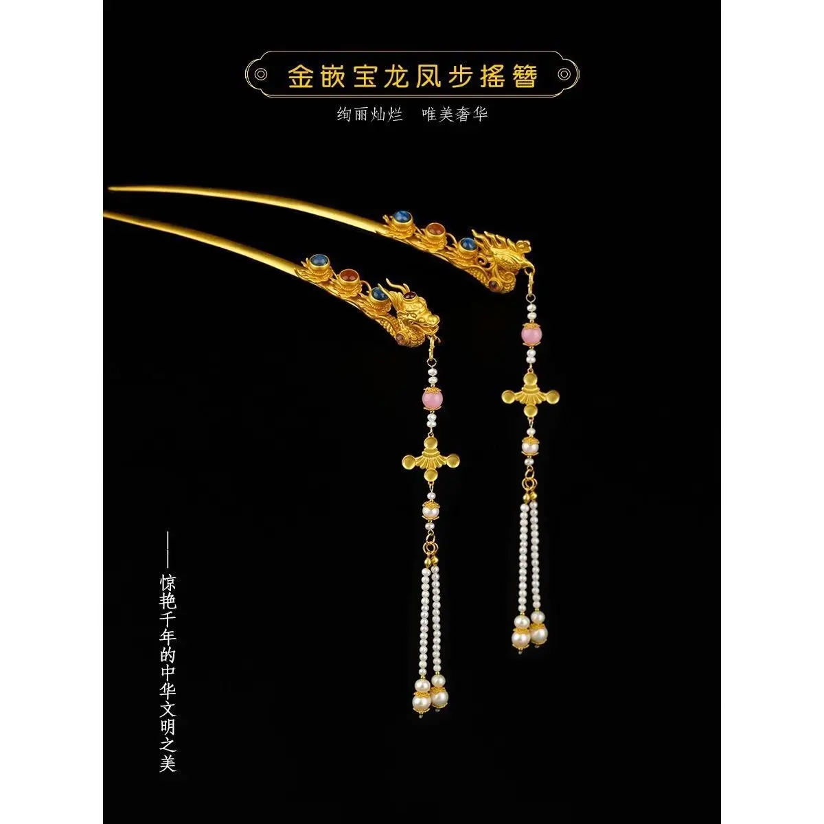 Palace Jewelry Retro and Elegant Ming Dynasty Jinbao Longfeng Hairpin Pearl Buyao Hanfu Jewelry
Palace Jewelry Retro and Elegant Ming Dynasty Jinbao Longfeng Hairpin Pearl Buyao Hanfu Jewelry