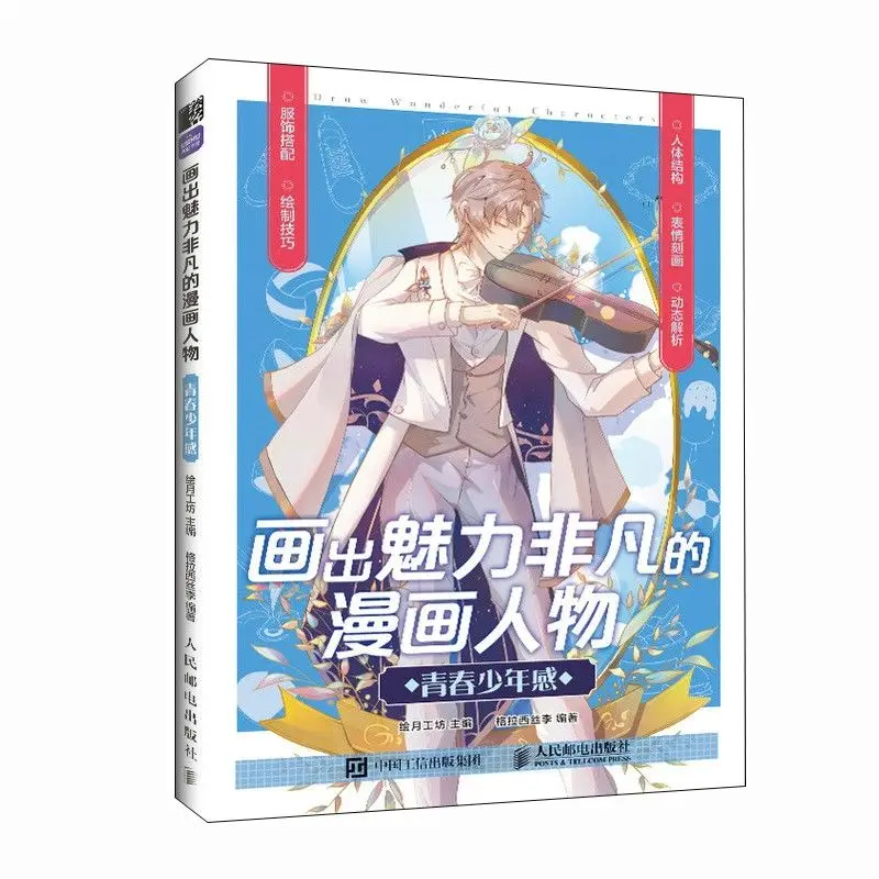 Drawing Charming Comic Characters book With A Youthful Feel
Drawing Charming Comic Characters book With A Youthful Feel