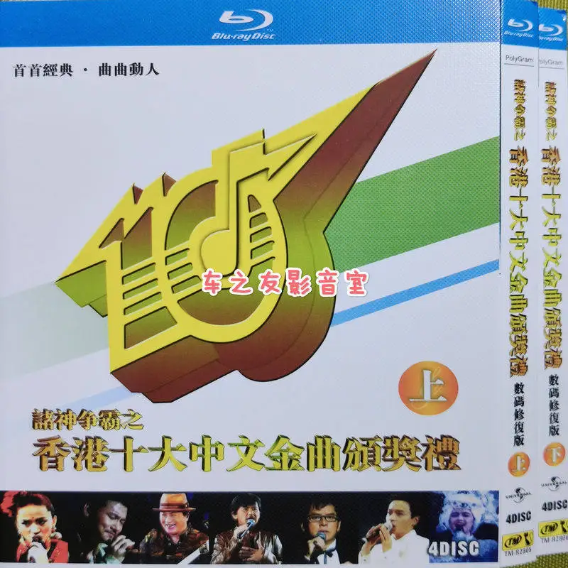 Blu-ray Disc Set for Hong Kong Top Ten Chinese Gold Songs Awards Ceremony 1986–1995 8-Disc Collector’s Box
Blu-ray Disc Set for Hong Kong Top Ten Chinese Gold Songs Awards Ceremony 1986–1995 8-Disc Collector’s Box