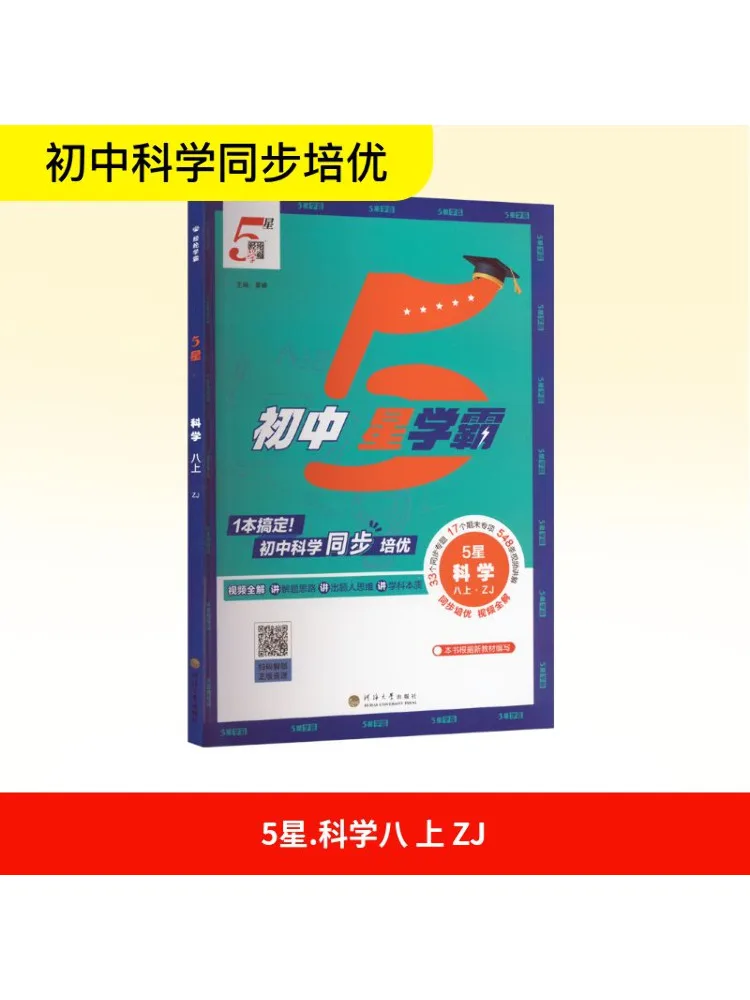 Книга-Winshare Ak Standard Science Grade 8, первый семестр Чжэцзян, образовательное издание, молодшая школа, пятизвездочный ученый
Книга-Winshare Ak Standard Science Grade 8, первый семестр Чжэцзян, образовательное издание, молодшая школа, пятизвездочный ученый