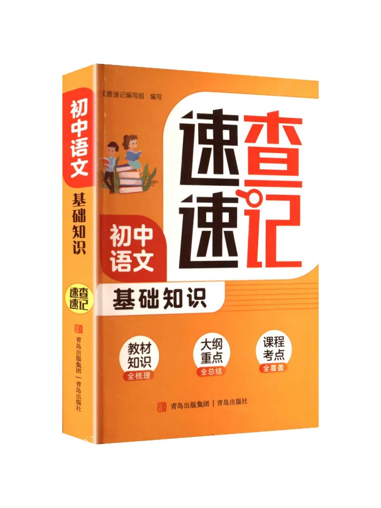 Book-Winshare Quick Reference and Memorization Of Basic Chinese Language Knowledge For Junior High School Students
Book-Winshare Quick Reference and Memorization Of Basic Chinese Language Knowledge For Junior High School Students