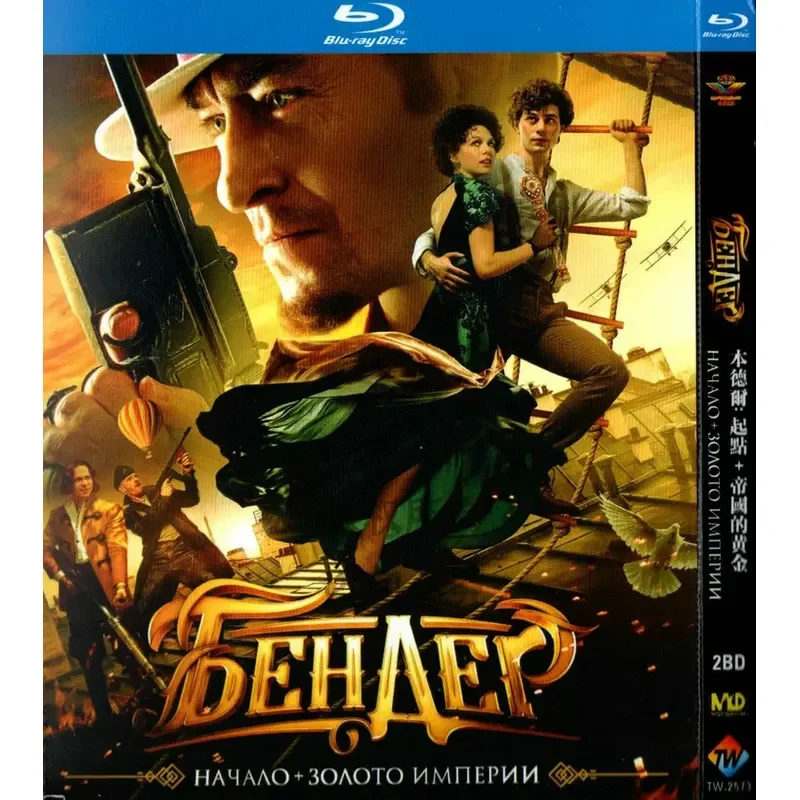 Russian Action Comedy Film Bender Starting Point and Empire Gold BD High Definition Blu-ray 2 Disc
Russian Action Comedy Film Bender Starting Point and Empire Gold BD High Definition Blu-ray 2 Disc