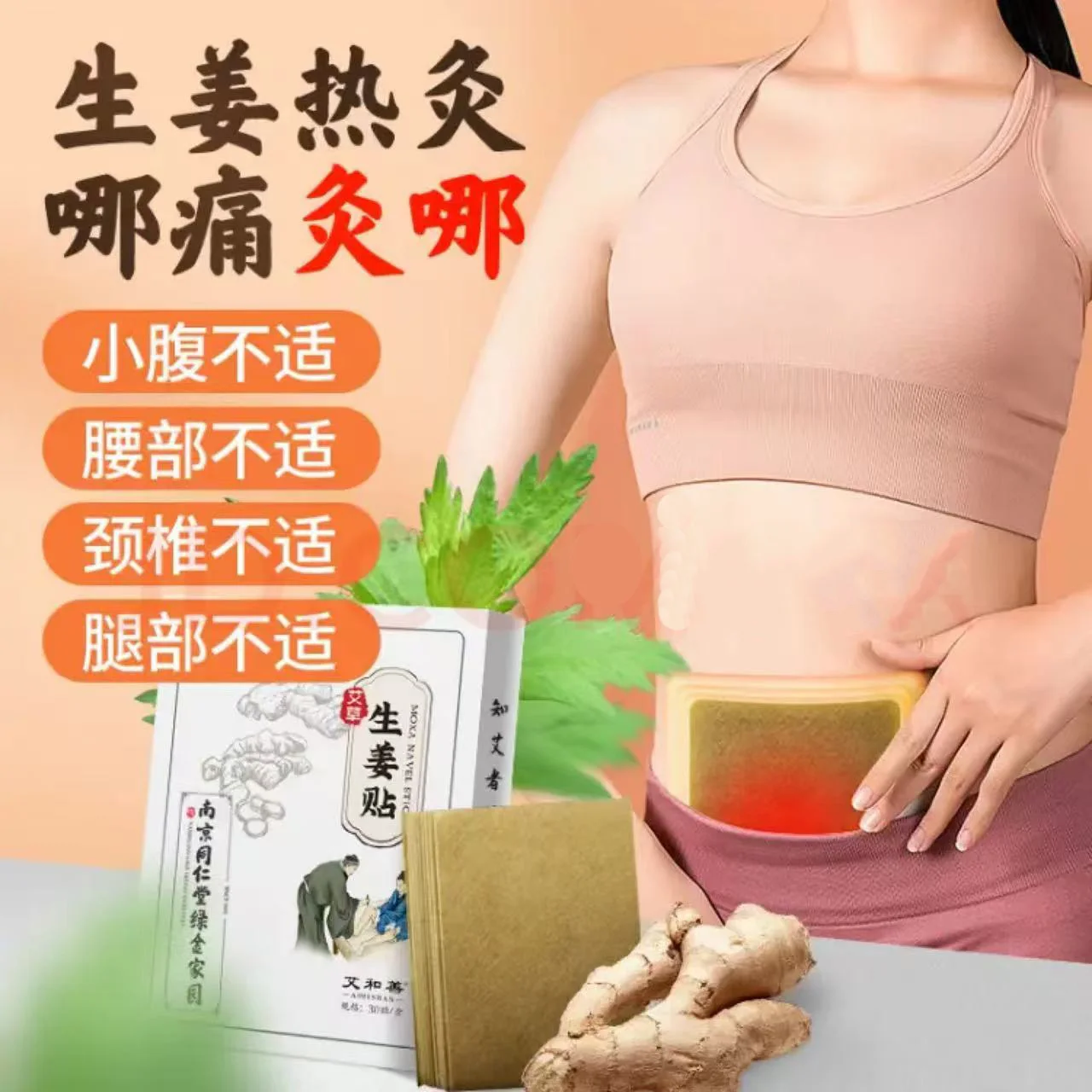60PCS Ginger patch moxibustion patch mugwort patch cervical spine knee lumbar spine warm moxibustion hair heat patch
60PCS Ginger patch moxibustion patch mugwort patch cervical spine knee lumbar spine warm moxibustion hair heat patch