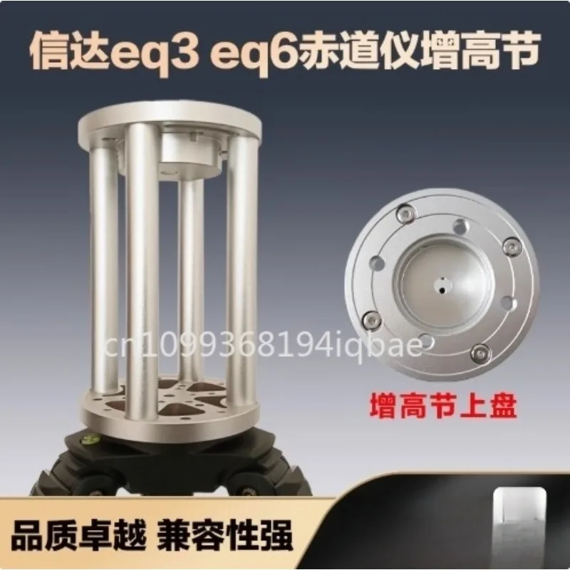 EQ3 EQ6R equatorial meter heightening section heq5 tripod aluminum alloy heightening section
EQ3 EQ6R equatorial meter heightening section heq5 tripod aluminum alloy heightening section