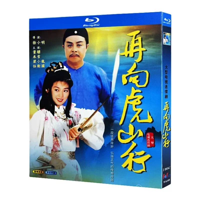 Blu-ray Ultra-High Definition Hong Kong Drama Then to Tiger Mountain Trip 1983 BD Disc Box Dong Yu Mi Xue
Blu-ray Ultra-High Definition Hong Kong Drama Then to Tiger Mountain Trip 1983 BD Disc Box Dong Yu Mi Xue