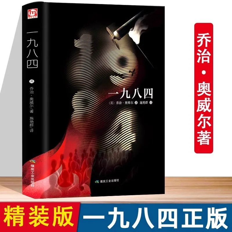 1984 Political Novel Foreign Literature
1984 Political Novel Foreign Literature