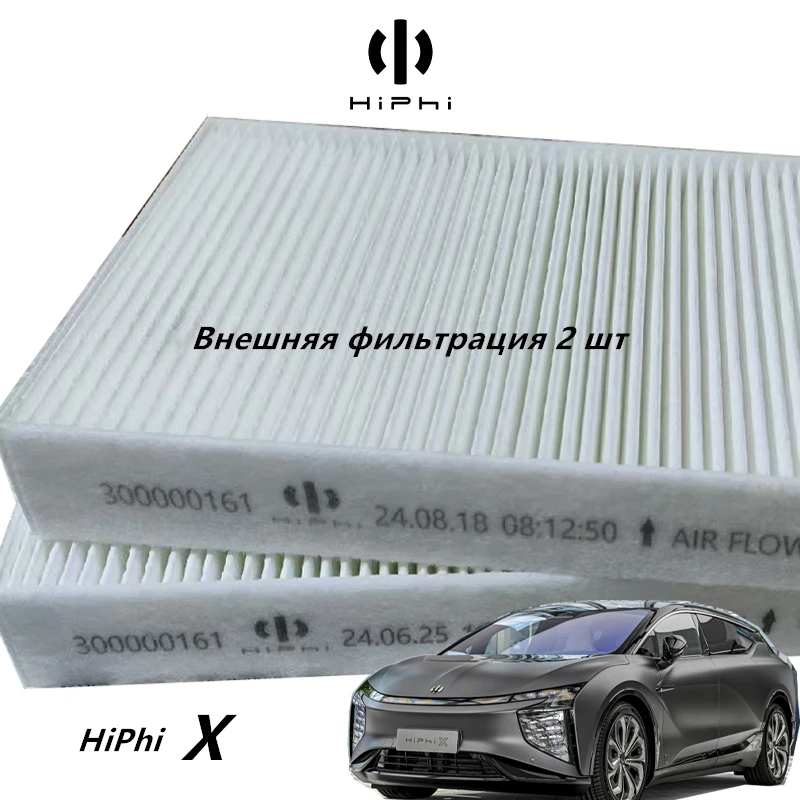 Automotive air conditioning filter used for HiPhi Y/Z/X,Efficient air purification,activated carbon,Electric
Automotive air conditioning filter used for HiPhi Y/Z/X,Efficient air purification,activated carbon,Electric
