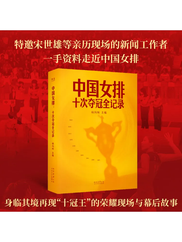 Книга-Winshare Китайская женская волейбольная команда, полная запись десяти чемпионата
Книга-Winshare Китайская женская волейбольная команда, полная запись десяти чемпионата