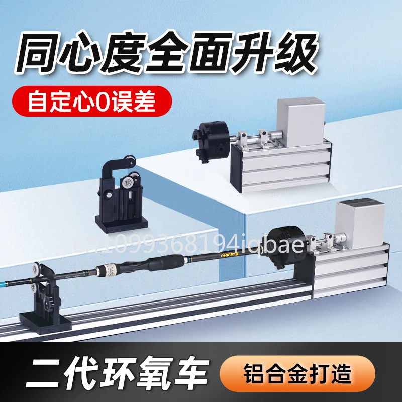 Portable fishing rod winding machine, epoxy resin rotary gluing tool, fishing rod construction electric driver + foot switch 
Portable fishing rod winding machine, epoxy resin rotary gluing tool, fishing rod construction electric driver + foot switch