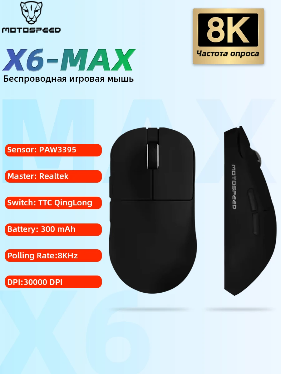 Motospeed X6 MAX Gaming Mouse Bluetooth Mouse Rechargeable Gamer PAW3395 PAW 3950 Lightweight Ergonomic Wireless Mouse Esport
Motospeed X6 MAX Gaming Mouse Bluetooth Mouse Rechargeable Gamer PAW3395 PAW 3950 Lightweight Ergonomic Wireless Mouse Esport