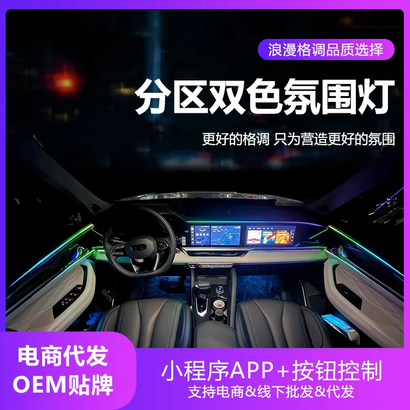 Suitable for The dynamic light and shadow active color-changing original factory-specific modified interior atmosphere light for
Suitable for The dynamic light and shadow active color-changing original factory-specific modified interior atmosphere light for