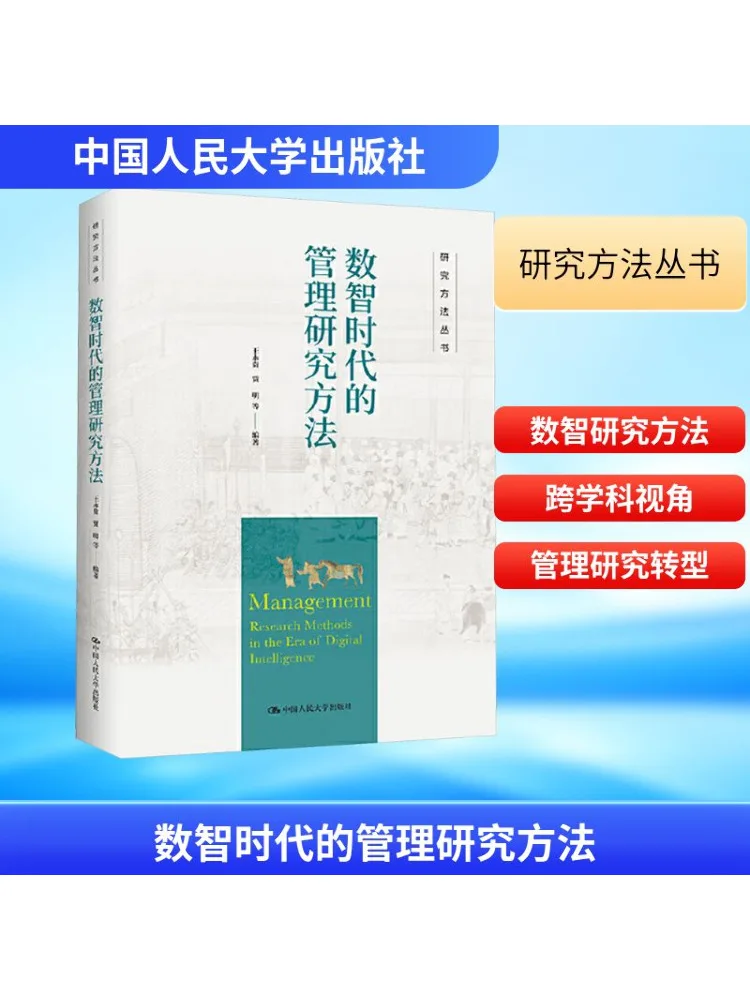 Book-Winshare Management Research Methods в эпоху цифрового интеллекта
Book-Winshare Management Research Methods в эпоху цифрового интеллекта