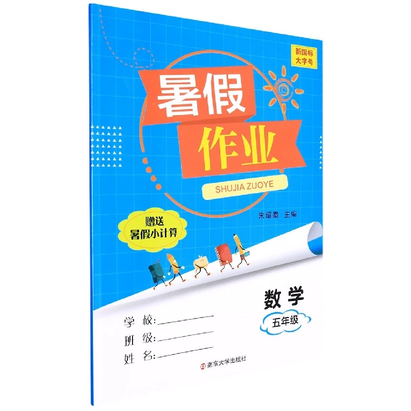 Математическая рабочая тетрадь для летних каникул для 5-го класса: комплексные упражнения для обзоров и обслуживания навыков
Математическая рабочая тетрадь для летних каникул для 5-го класса: комплексные упражнения для обзоров и обслуживания навыков