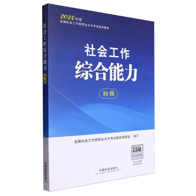 Комплексные навыки социальной работы (вторичный уровень), издание 2024.
Комплексные навыки социальной работы (вторичный уровень), издание 2024.